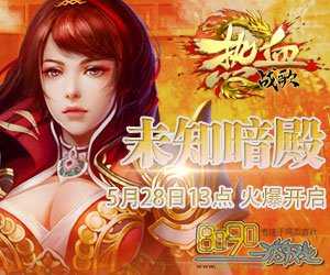 热血传奇私服:黑暗秘境的小怪属性弱不禁风
